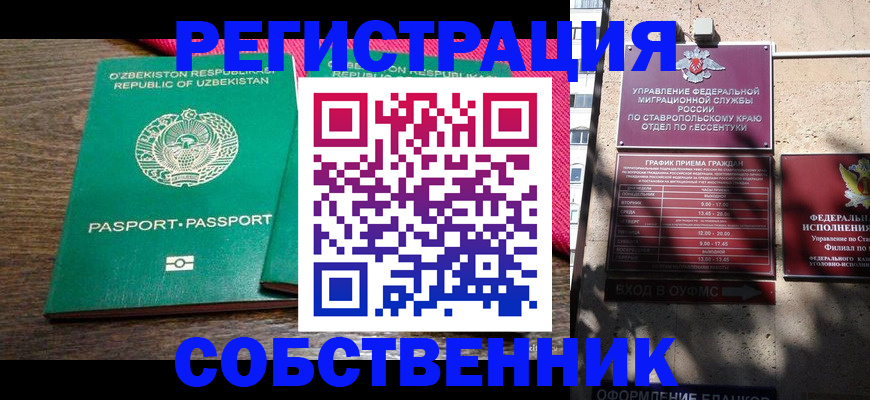 временная регистрация 2025 в Назрани