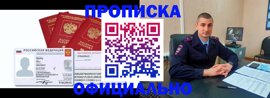 где прописаться в Назрани