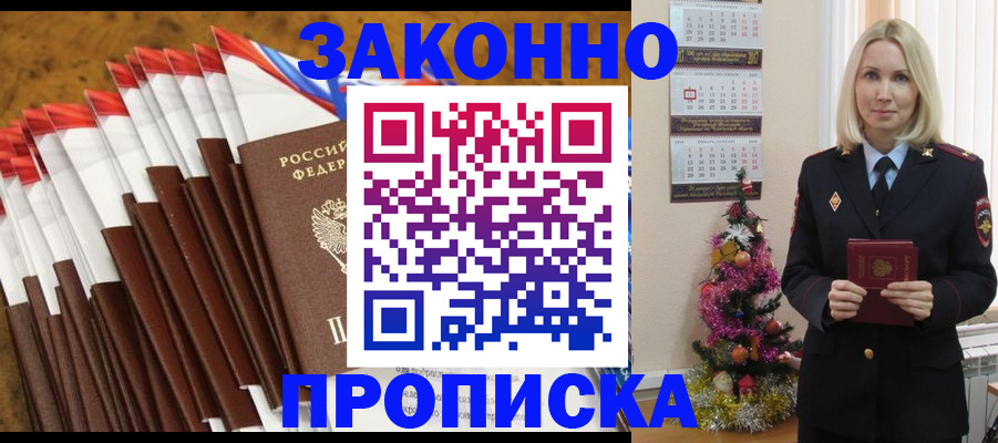 временная регистрация купить в Назрани
