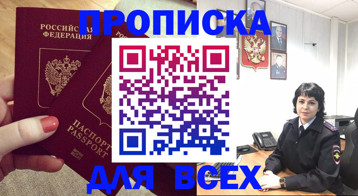 прописка ребенка в Назрани